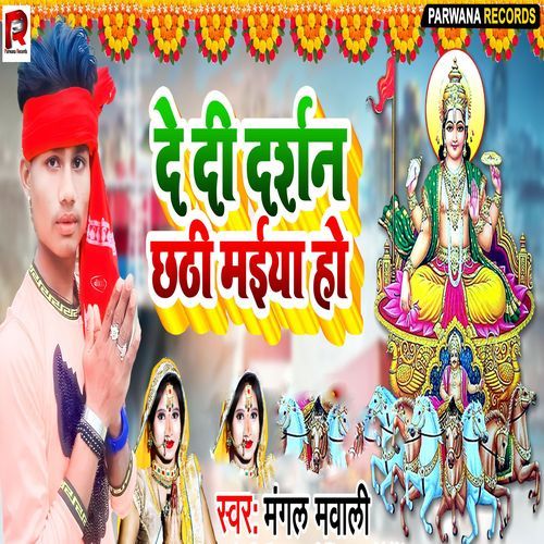 De Di Darsan Chhathi Maiya Ho_poster_image