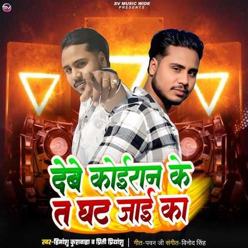 Debe Koiran Ke Ta Ghat Jai Ka