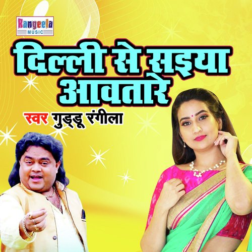 Delhi Se Saiyan Awtare (Bhojpuri)