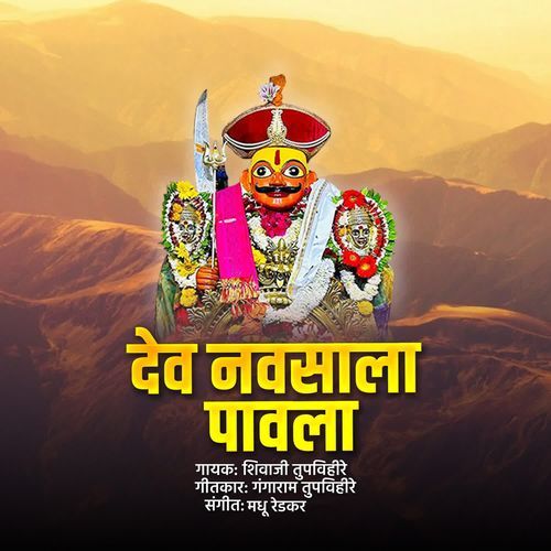 Dev Navsala Pavla