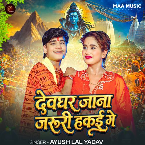 Devghar Jana Jaruri Hakai Ge