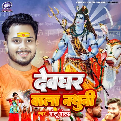 Devghar Wala Nathuni