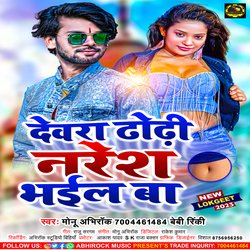 Dewra Dhodhi Naresh Bhael Ba (bhojpuri)