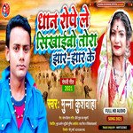 Dhan rope le sikhibo tora jhar jhar ke