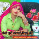 Dhandho Buro Btayao Tipper Ko