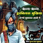 Dhanya Dhanya Harivilash Mukhia Janmo Kushwah Jati Me