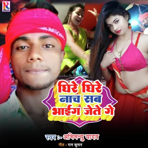 Dhire dhire nach sab bhaig jeto ge (Bhojpuri)