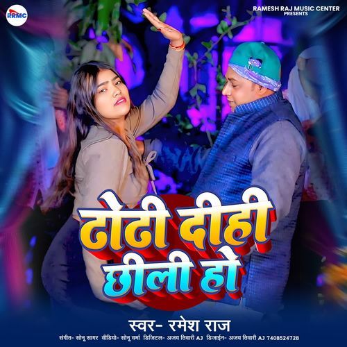 Dhodhi Dihi Chheeli Ho