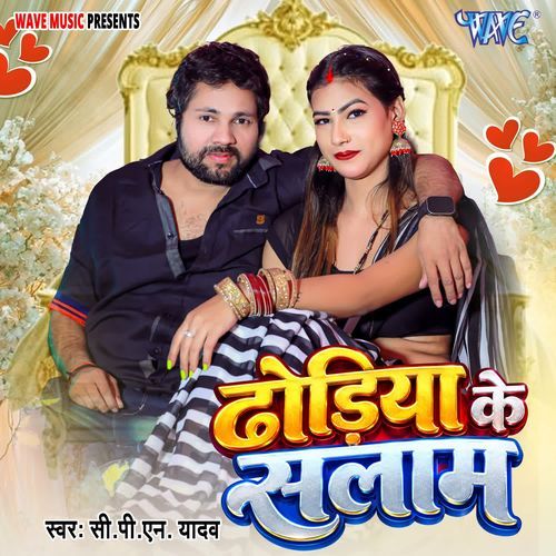 Dhodhiye Ke Salam