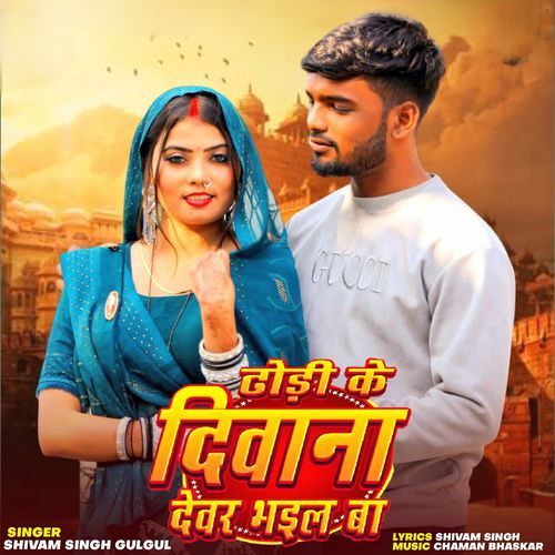 Dhodi Ke Diwana Dewar Bhail Ba