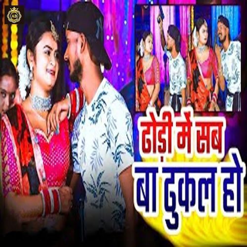 Dhodi Me Sab Ba Dhukal Ho