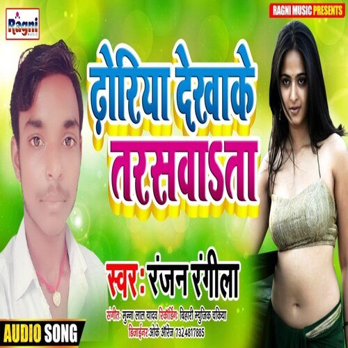 Dhodiya Dekhake Tarsawata