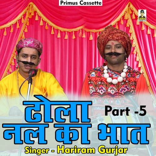 Dhola nal ka bhat Part 5 (Hindi)
