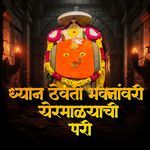 Dhyan Thevti Bhaktavari Yermalyachi Pari