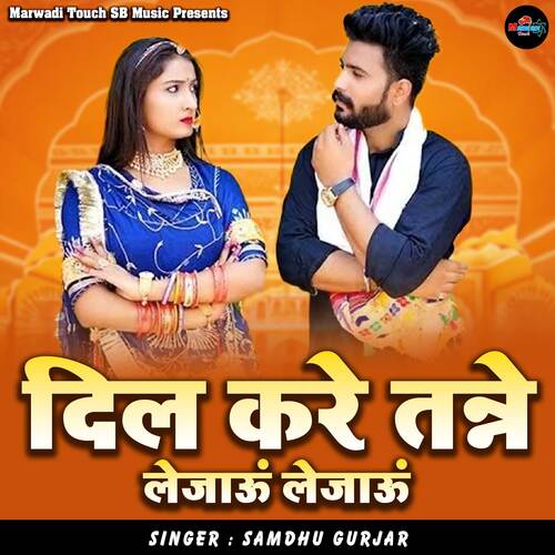 Dil Kare Tanne Lejau Lejau