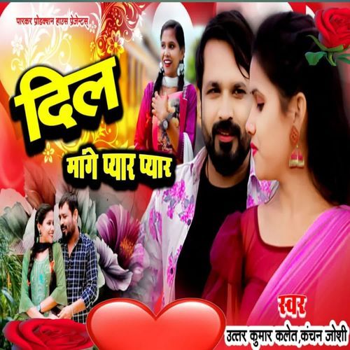 Dil Mange Pyar Pyar