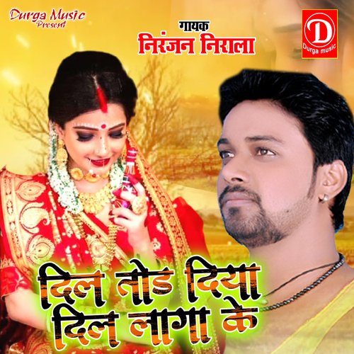 Dil Tod Diya Dil Laga Ke (Bhojpuri)