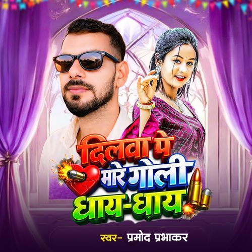 Dilwa Pe Mare Goli Dhayn Dhayn