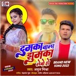 DUMKA WALA JHUMKA LEBO HO (khortha)