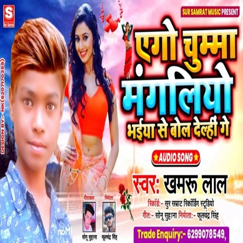 Ego chumma mangaliyo bhaiya se bole denhi gay