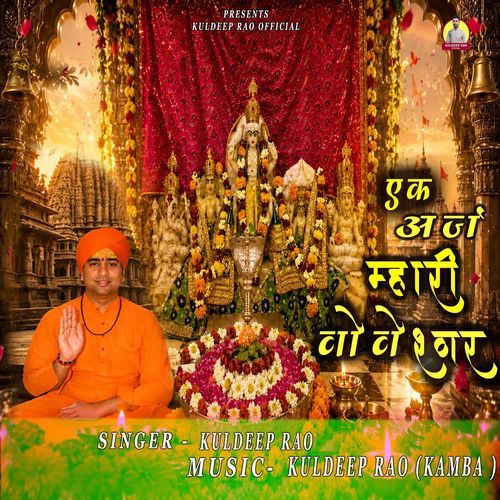 Ek Araj Mari Voveshwar