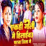 Ekahi Goli Me Hilai Bau Patna Jila Ge