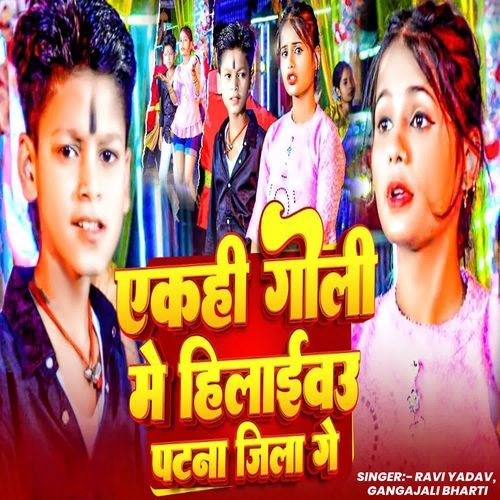 Ekahi Goli Me Hilai Bau Patna Jila Ge