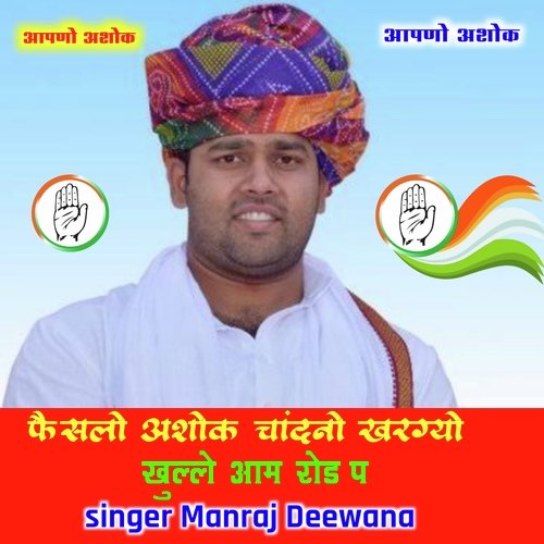 Feslo Ashok Chandano Krgyo Kule Aam Rod P