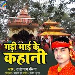 Gadi Maai Ke Kahani