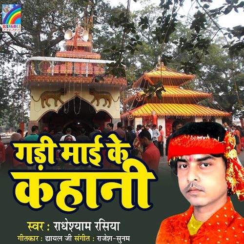 Gadi Maai Ke Kahani