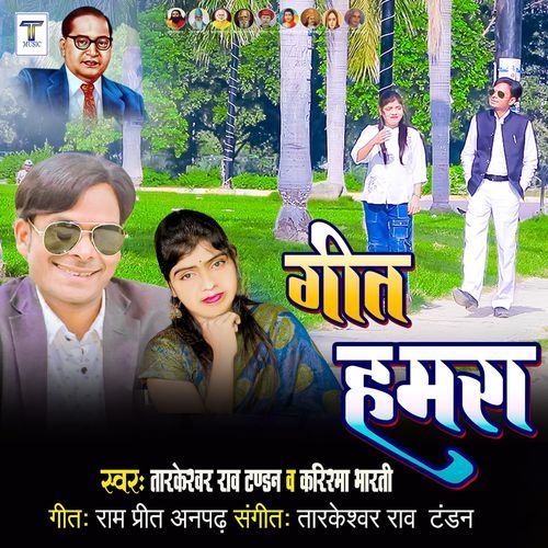 Geet Hamara