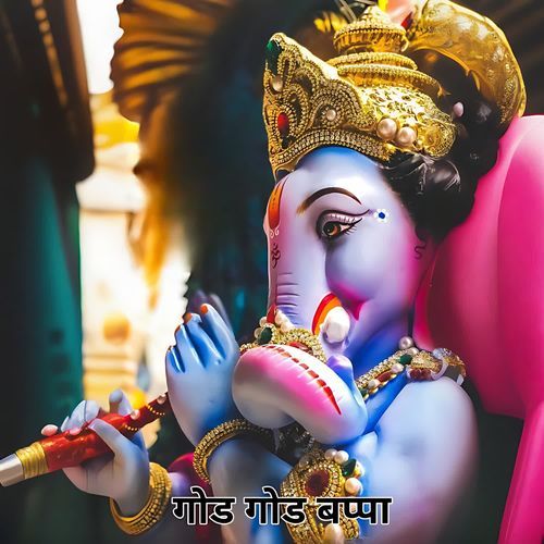 God God Bappa