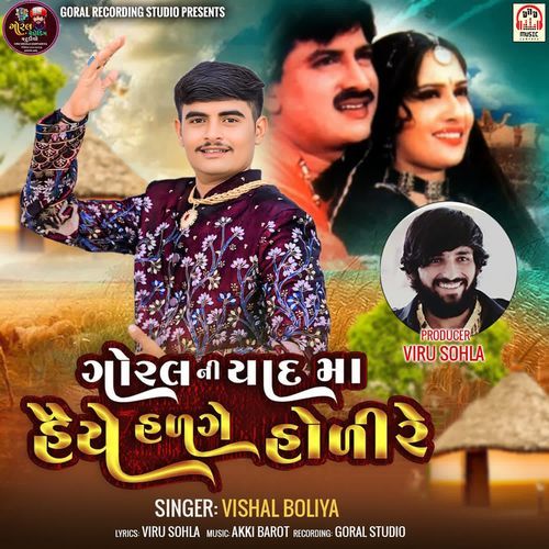 Goral Ni Yaad Ma Haiye Hadge Holi Re