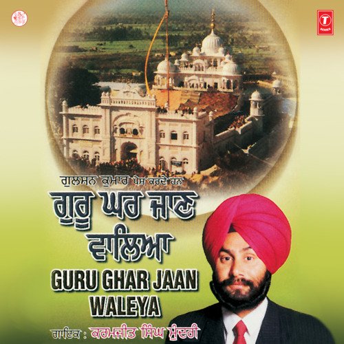 Guru Ghar Jaan Waleya