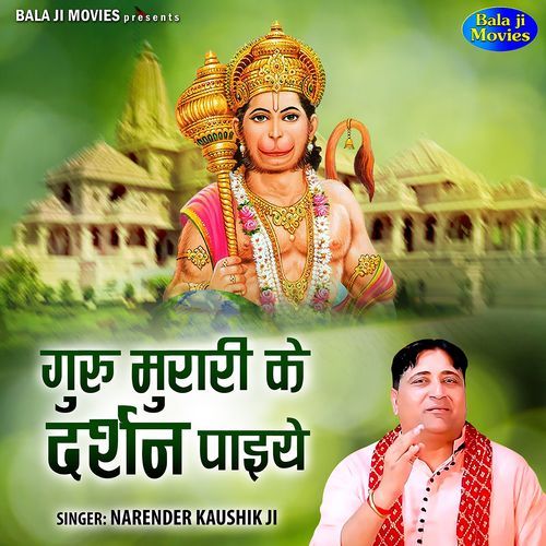 Guru Murari Ke Darshan Paiye