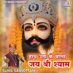 Haath Utha Ke Bolo Jai Shri Shyam