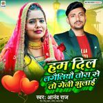 Ham Dil Lagailiyau Tora Se To Geni Bhulai