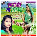 Ham Se Hoi Na Ropaniya (Bhojpuri Song)