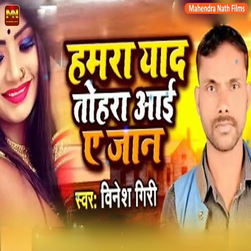 Hamar Yaad Tohara Aai A Jaan