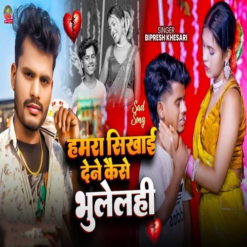 Hamara Sikhai Dene Kaise Bhulelahi