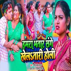 Hamra Bhatar Sange Khelatari Holi-RycRBw5XUlQ