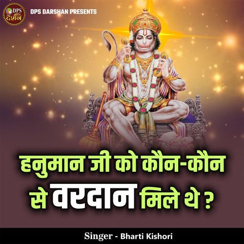 Hanuman Ji Ko Kaun Kaun Se Vardan Mile The
