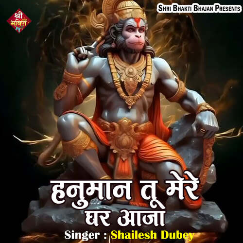 Hanuman Tu Mere Ghar Aaja