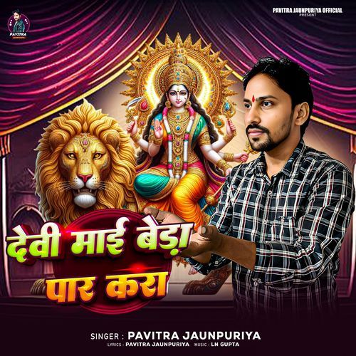 He Devi Mai Beda Par Kara