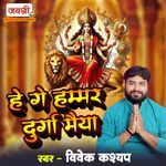 He Ge Hammar Durga Maiya
