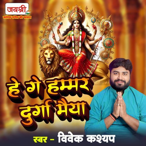 He Ge Hammar Durga Maiya