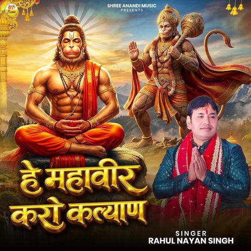 He Mahaveer Karo Kalyan