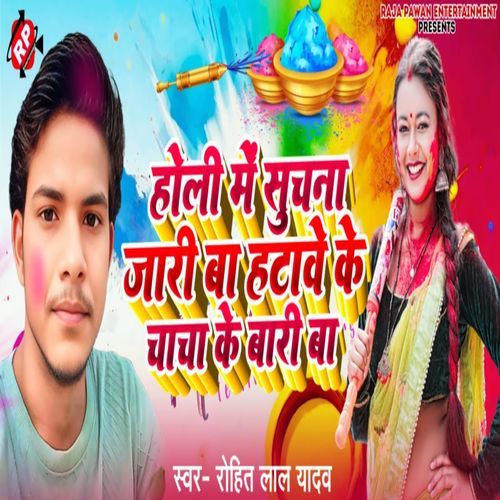 Holi Me Suchana Jari Ba Hatave Ke Chacha Ke Bari Ba