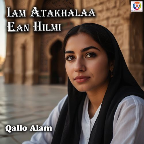 Iam Atakhalaa Ean Hilmi