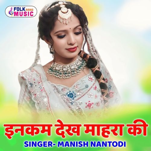 Income Dekh Mhara Ki